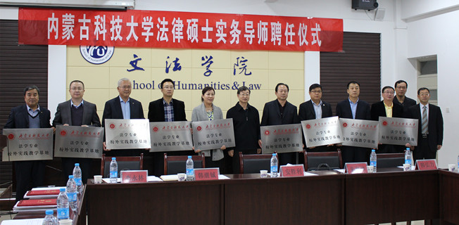 法学专业校外实践教学基地授牌