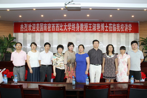 南密西西比大学终身教授王淑艳来beat365官网讲学