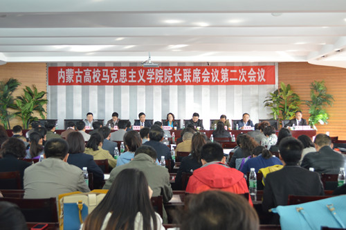 “内蒙古高校马克思主义学院院长联席会议”在beat365官网举行