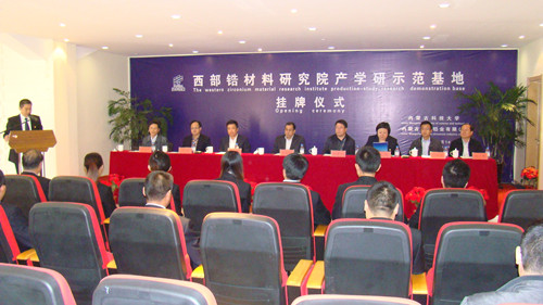 beat365官网成立西部锆材料研究院产学研示范基地