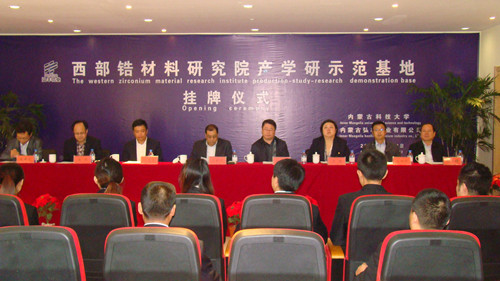 beat365官网成立西部锆材料研究院产学研示范基地