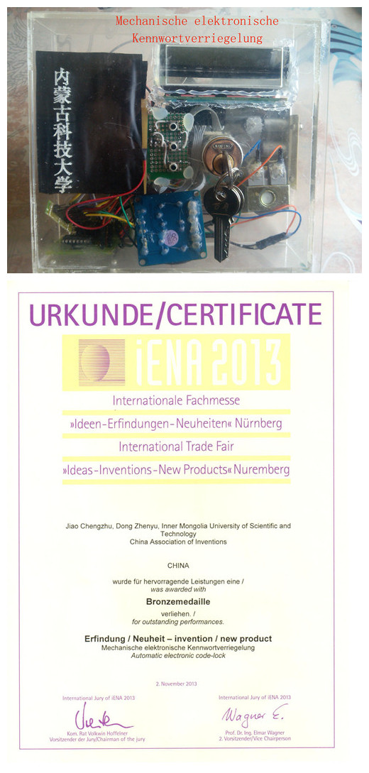 beat365官网作品获2013年纽伦堡国际发明展铜奖