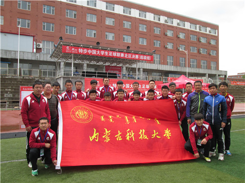 beat365官网荣获2013-2014“特步”中国大学生足球联赛北区决赛第七名